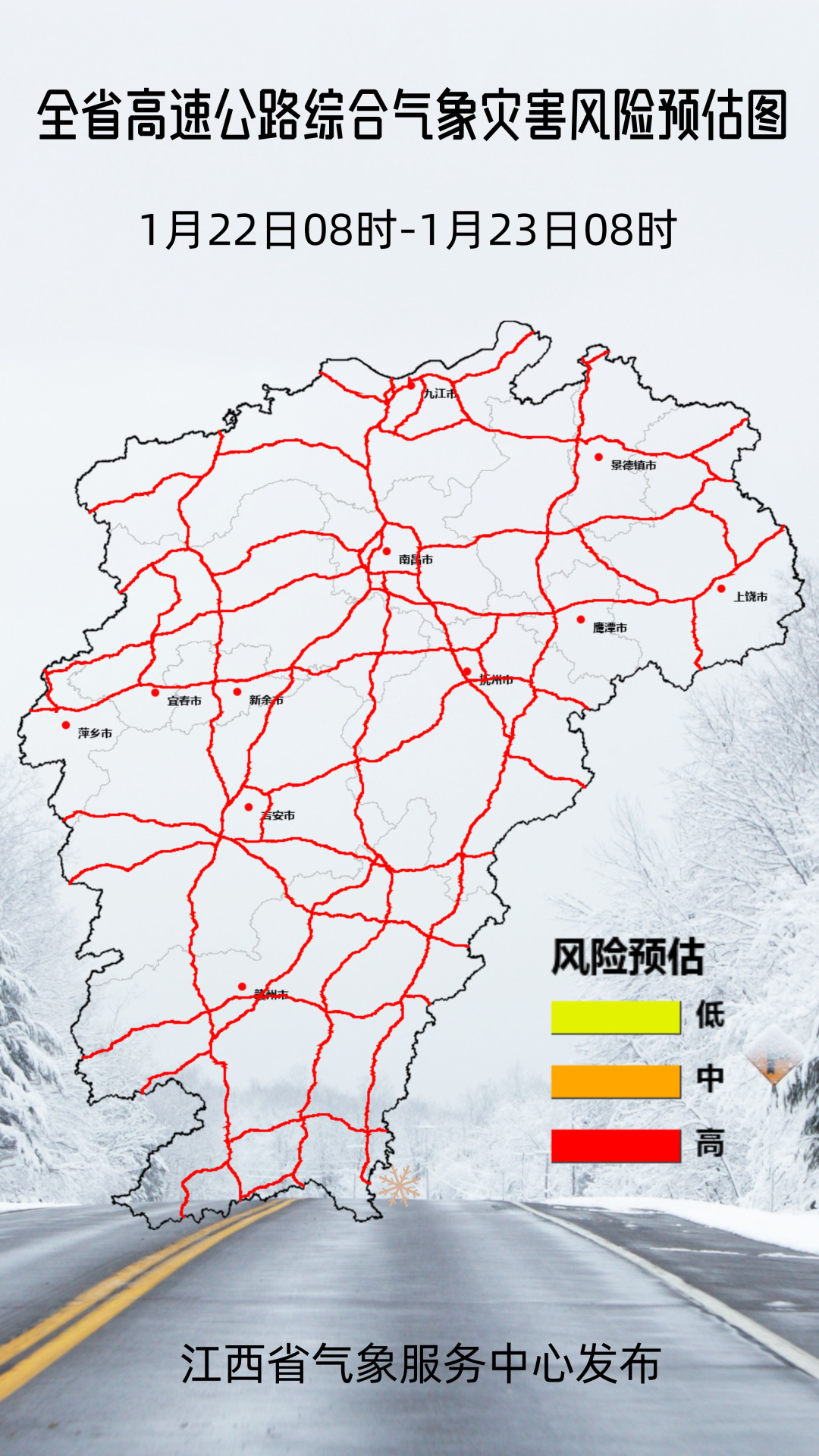 双预警齐发！江西迎2024年首场大范围降雪