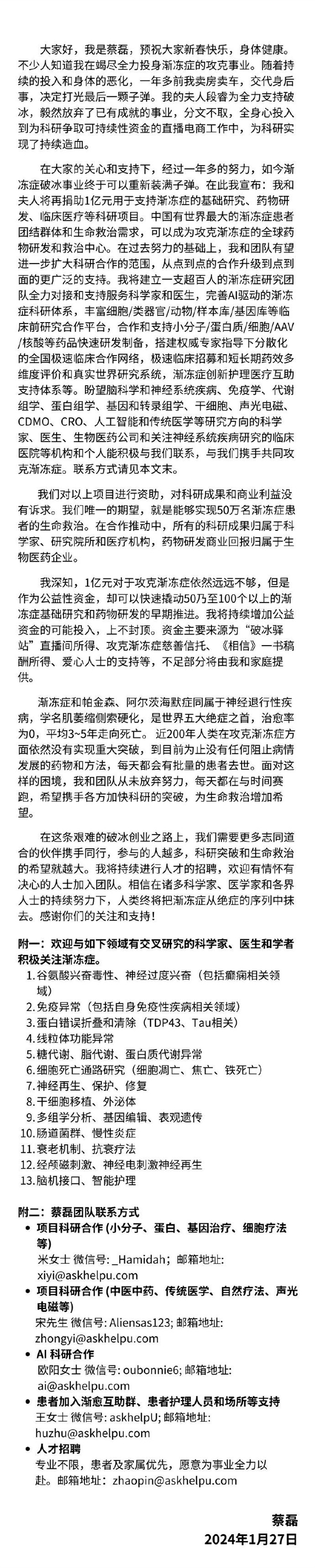 蔡磊夫妇捐1亿元用于攻克渐冻症：世界五大绝症之首 治愈率为0