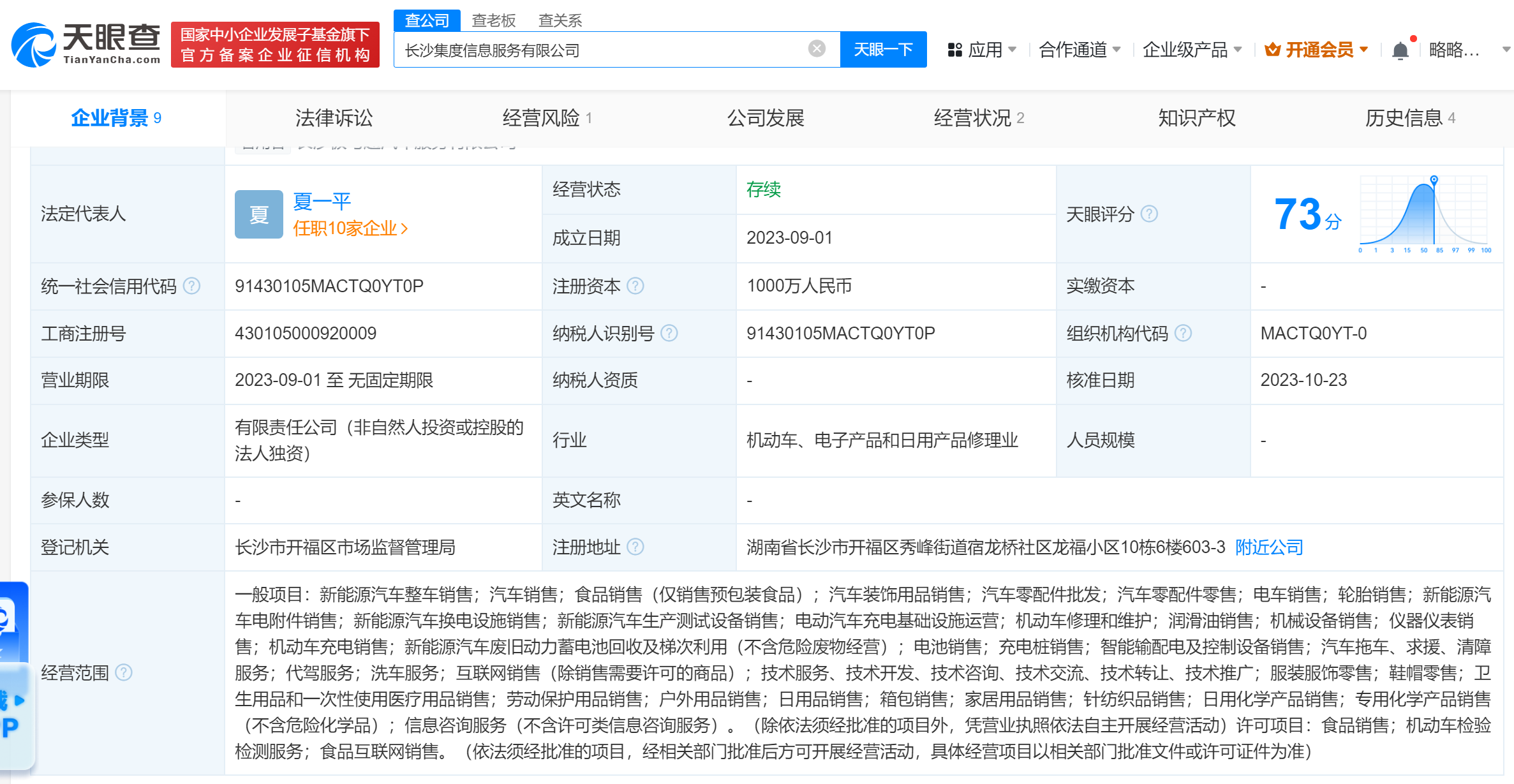 图源 天眼查