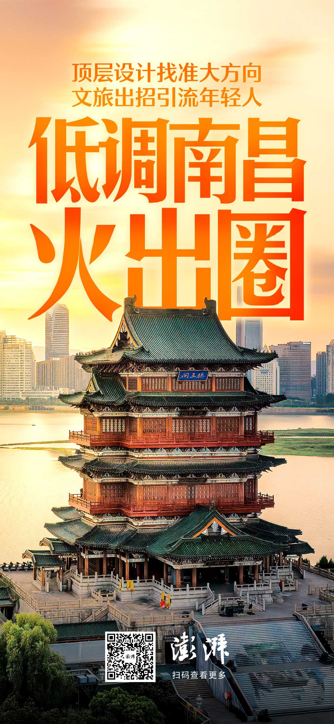 2023年成功“出圈” 南昌究竟做对了什么？