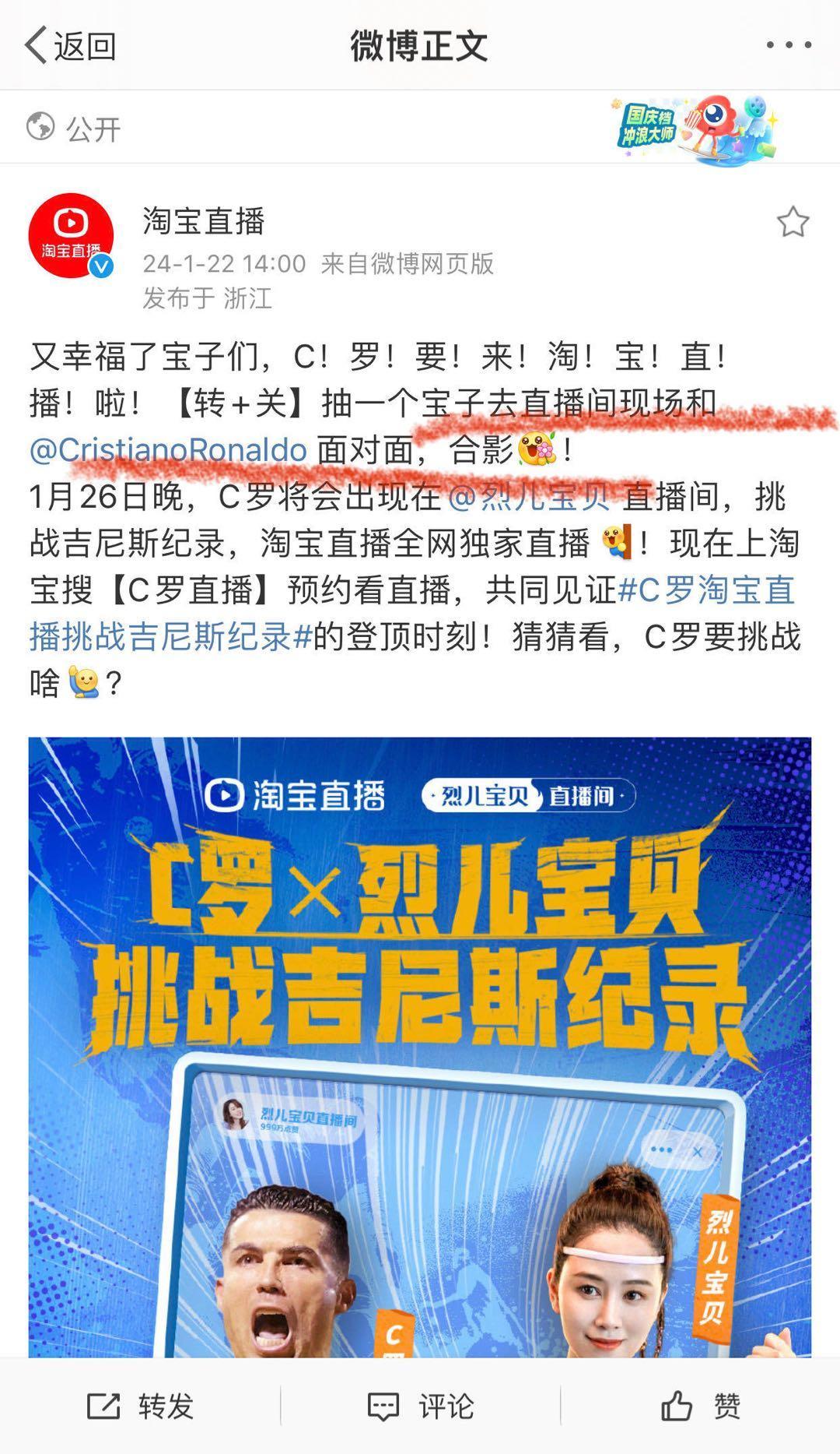 淘宝直播删除C罗直播首秀预告 - 网络动向论坛 - 吾爱微网