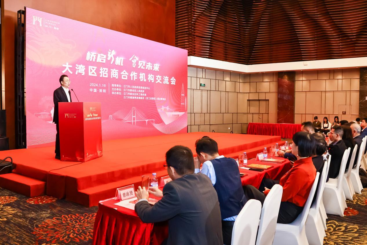 新会区2024年大湾区招商合作机构交流会现场