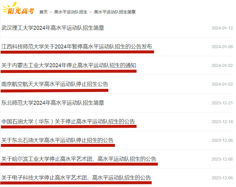 江西科技师范大学宣布！停止高水平运动队招生