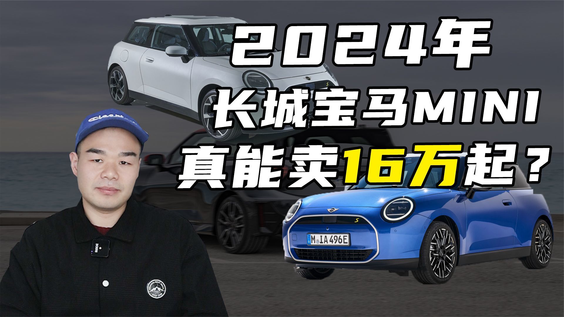 长城、宝马联手打造！光束MINI有望4月上市，若售16万，能大卖？_凤凰网视频_凤凰网