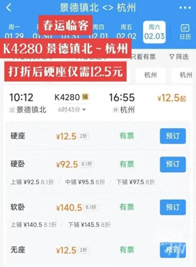 景德镇至杭州票价只要12.5元，真的假的？