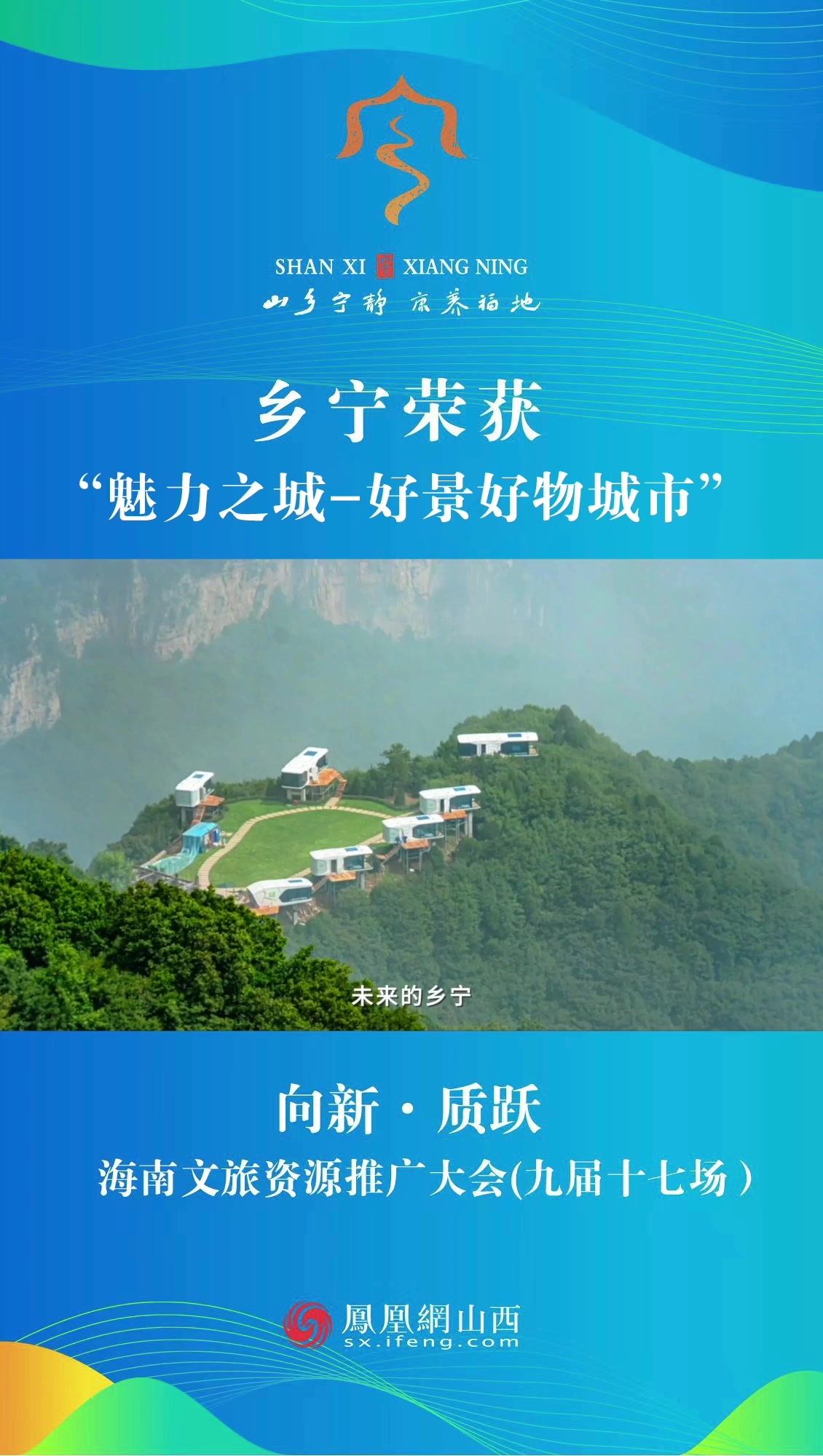 乡宁荣获“魅力之城——好景好物城市”！