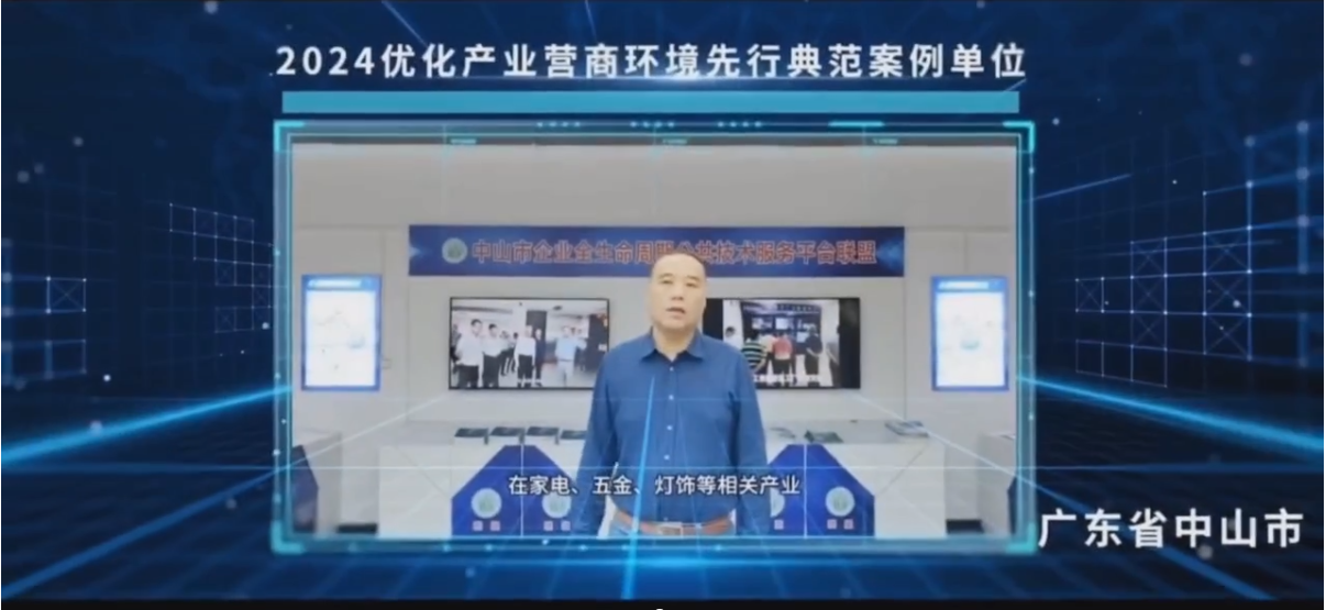 中山一案例荣获全国优化产业营商环境“探索典范”奖