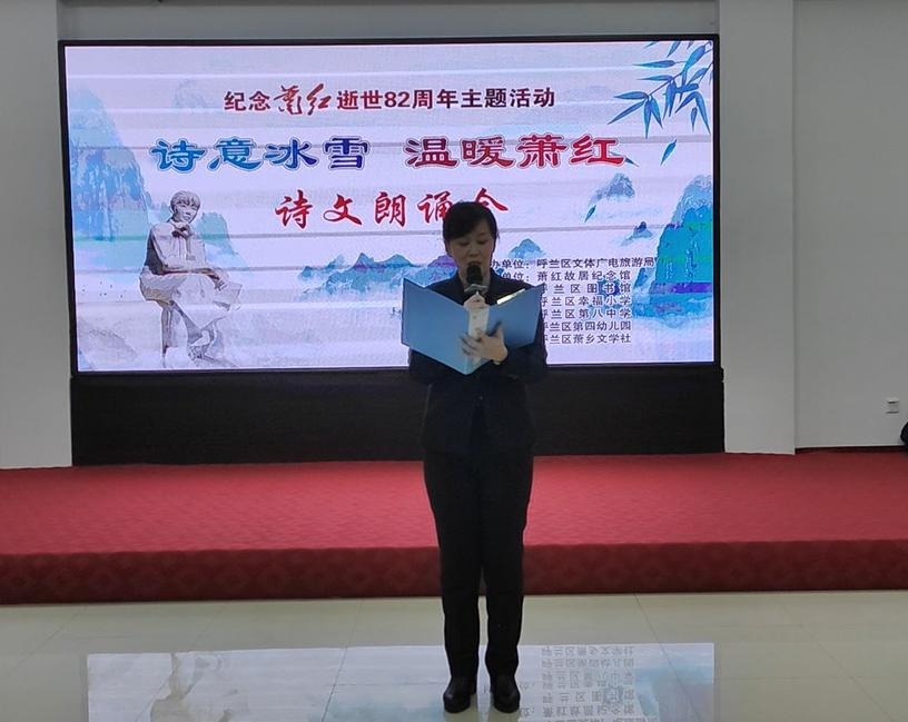 诗意冰雪，温暖萧红 | 纪念萧红逝世82周年系列活动举行