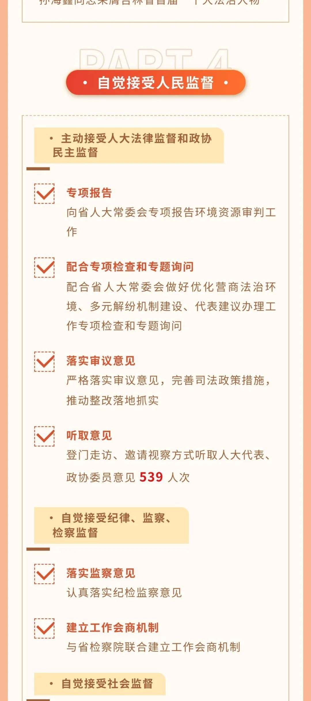 一图读懂吉林省高级人民法院工作报告