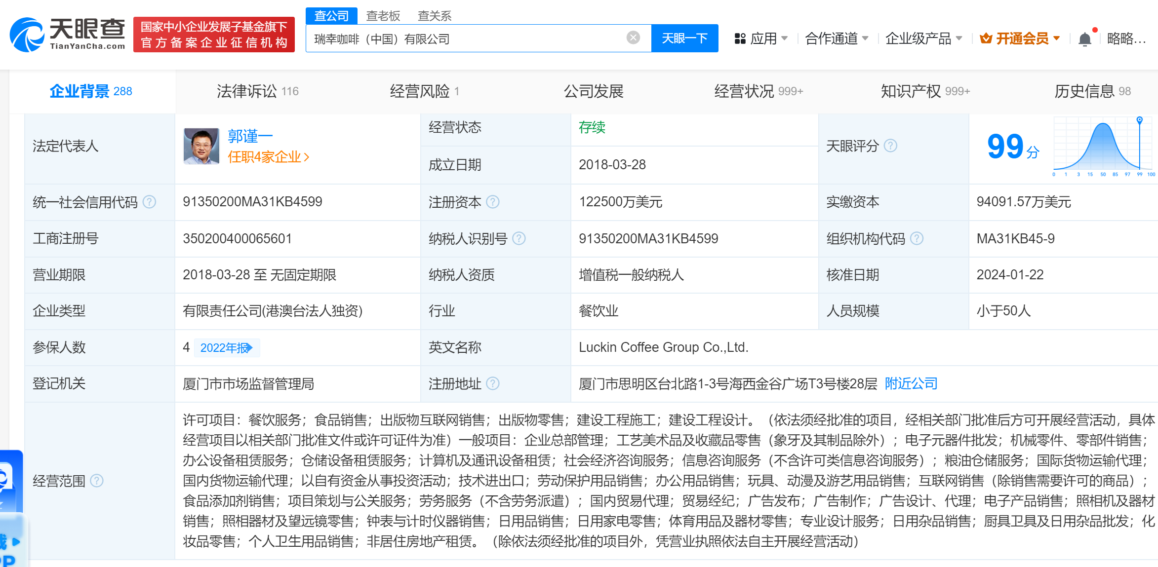 图源 天眼查