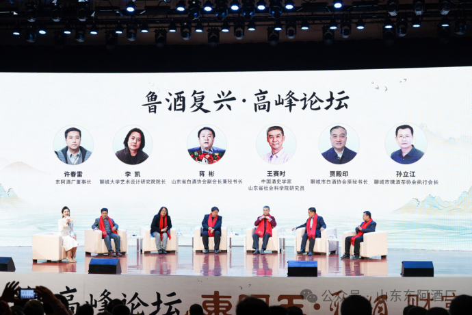 鲁酒复兴高峰论坛暨东阿王·聊酒财富峰会在聊城市隆重举行