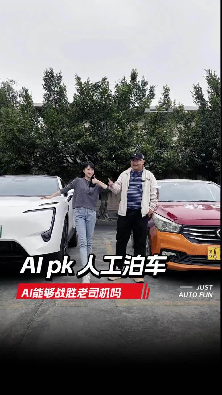 智能AI挑战老司机泊车，AI能战胜人类吗？#学车的那些事 #带你懂车 #考驾照