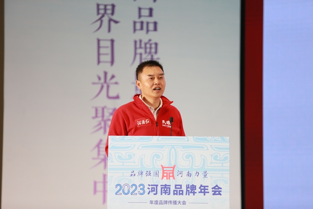 品牌强国，河南力量！2023河南品牌年会在郑举行