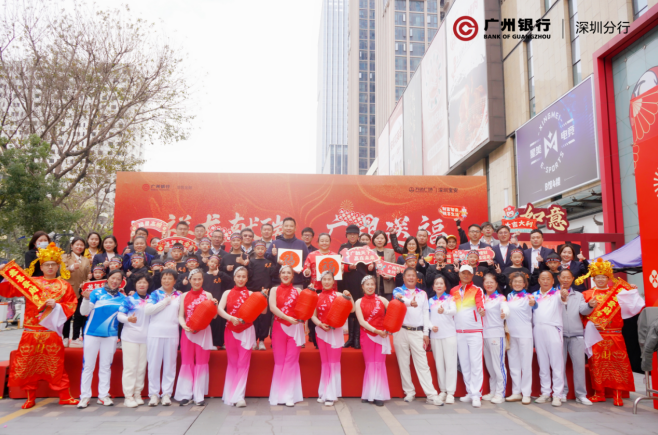 广州银行深圳分行举办“祥龙献瑞&middot;广银送福”惠民活动