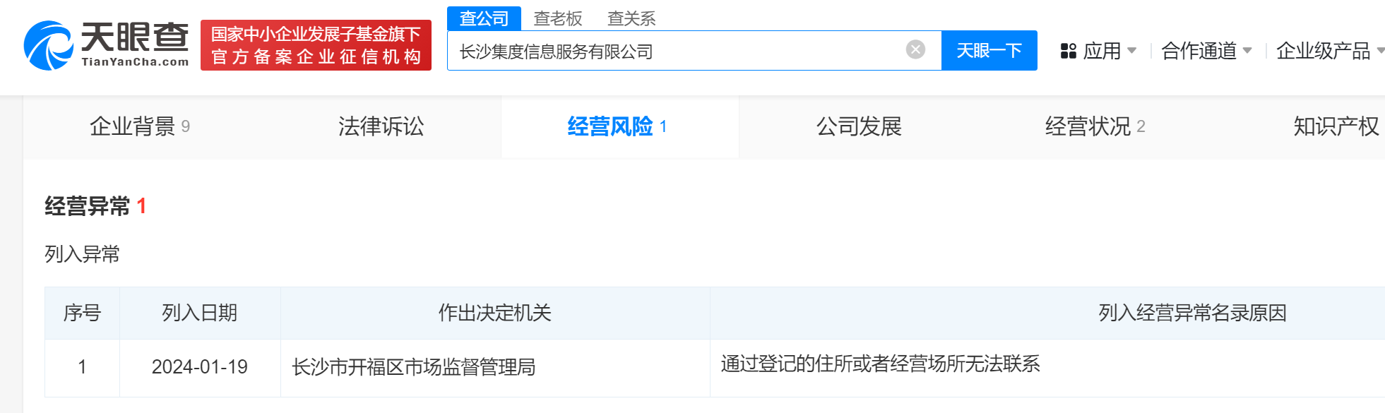 图源 天眼查