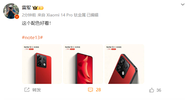 Redmi Note 13 Pro新春版官间伪拍没炉 雷军：谁人配色场面！