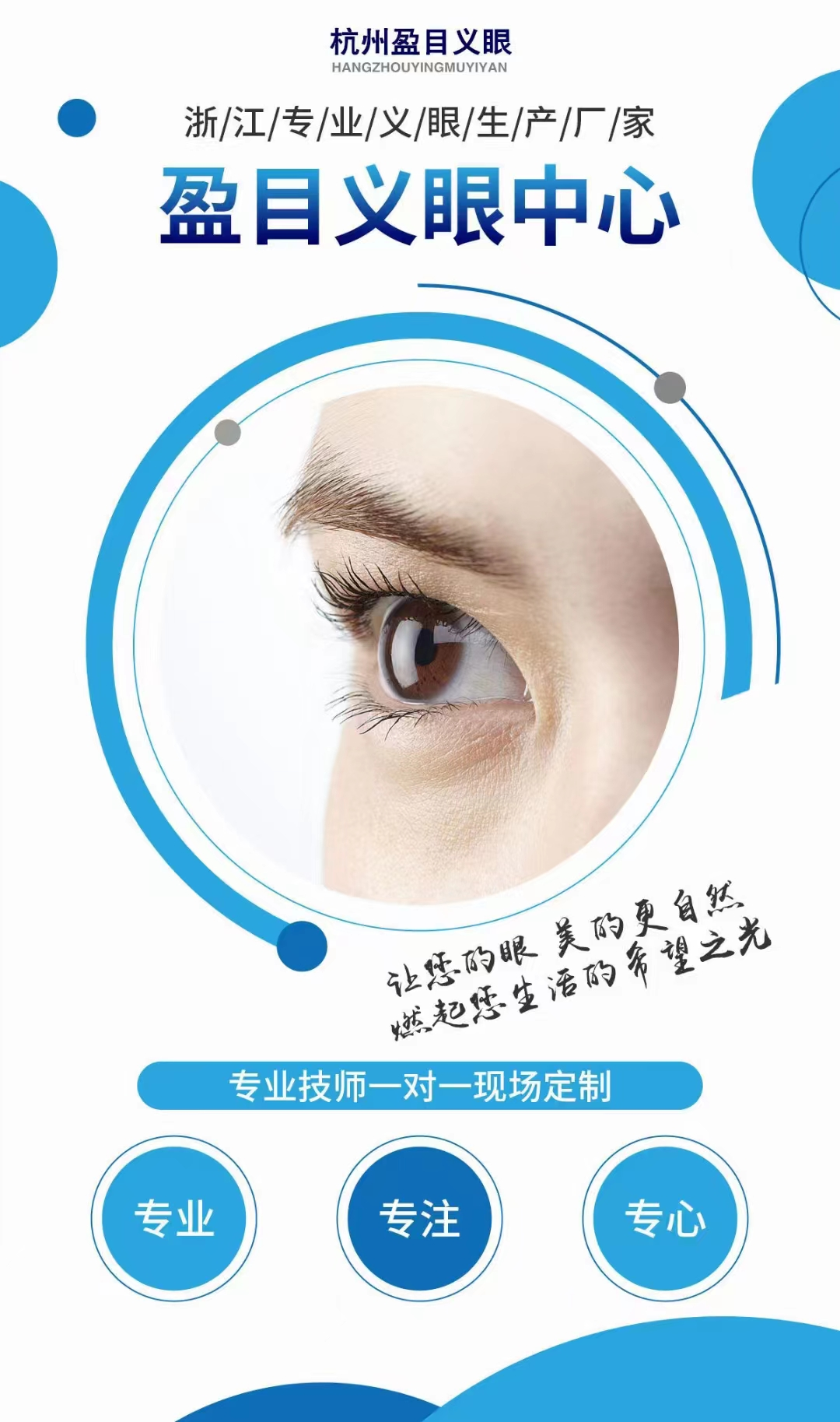 一个好的定制义眼片,不仅要看着效果逼真,帮助单眼患者恢复正常外貌