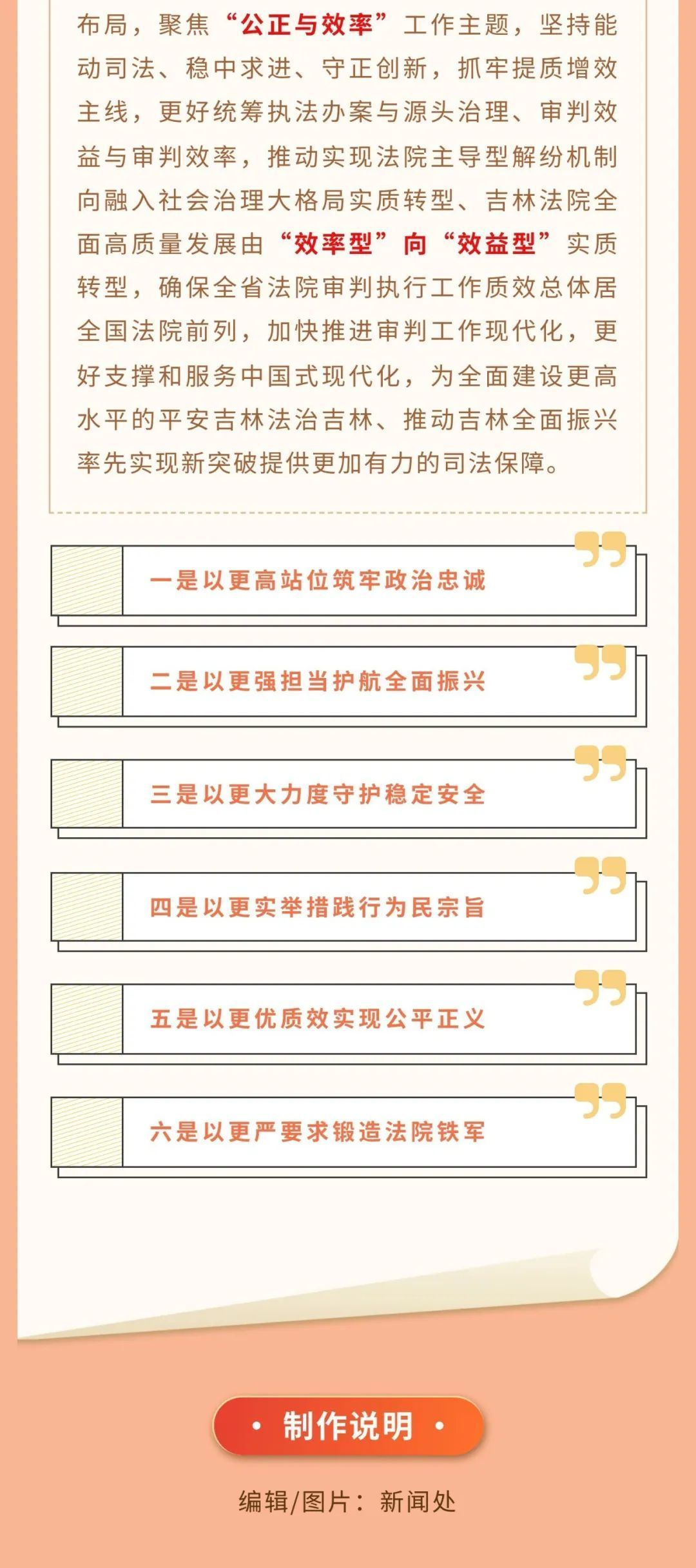 一图读懂吉林省高级人民法院工作报告