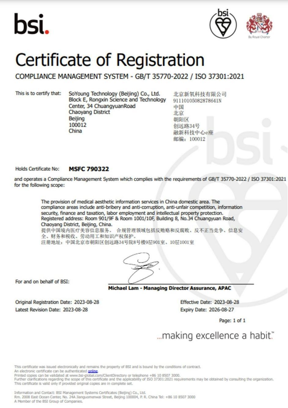 新氧获得医美行业首个ISO37301合规管理国际标准认证。