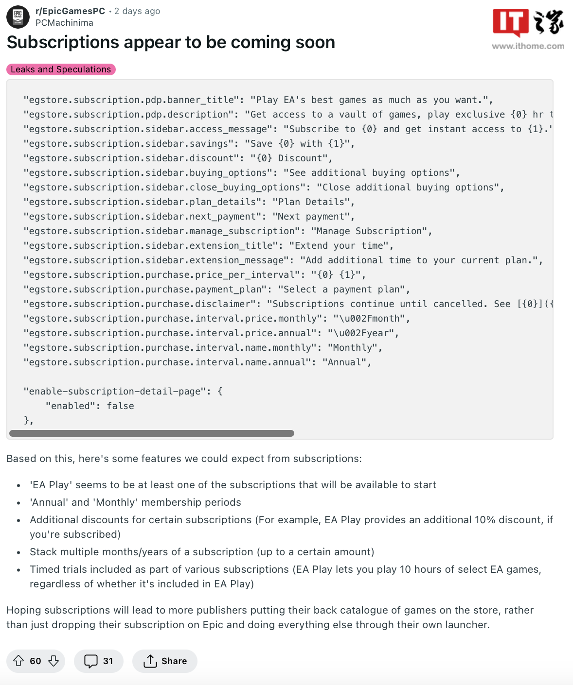 客户端代码显示Epic有望明年推出订阅制：购买游戏享单独折扣、捆绑EA Play服务 - 网络动向论坛 - 吾爱微网