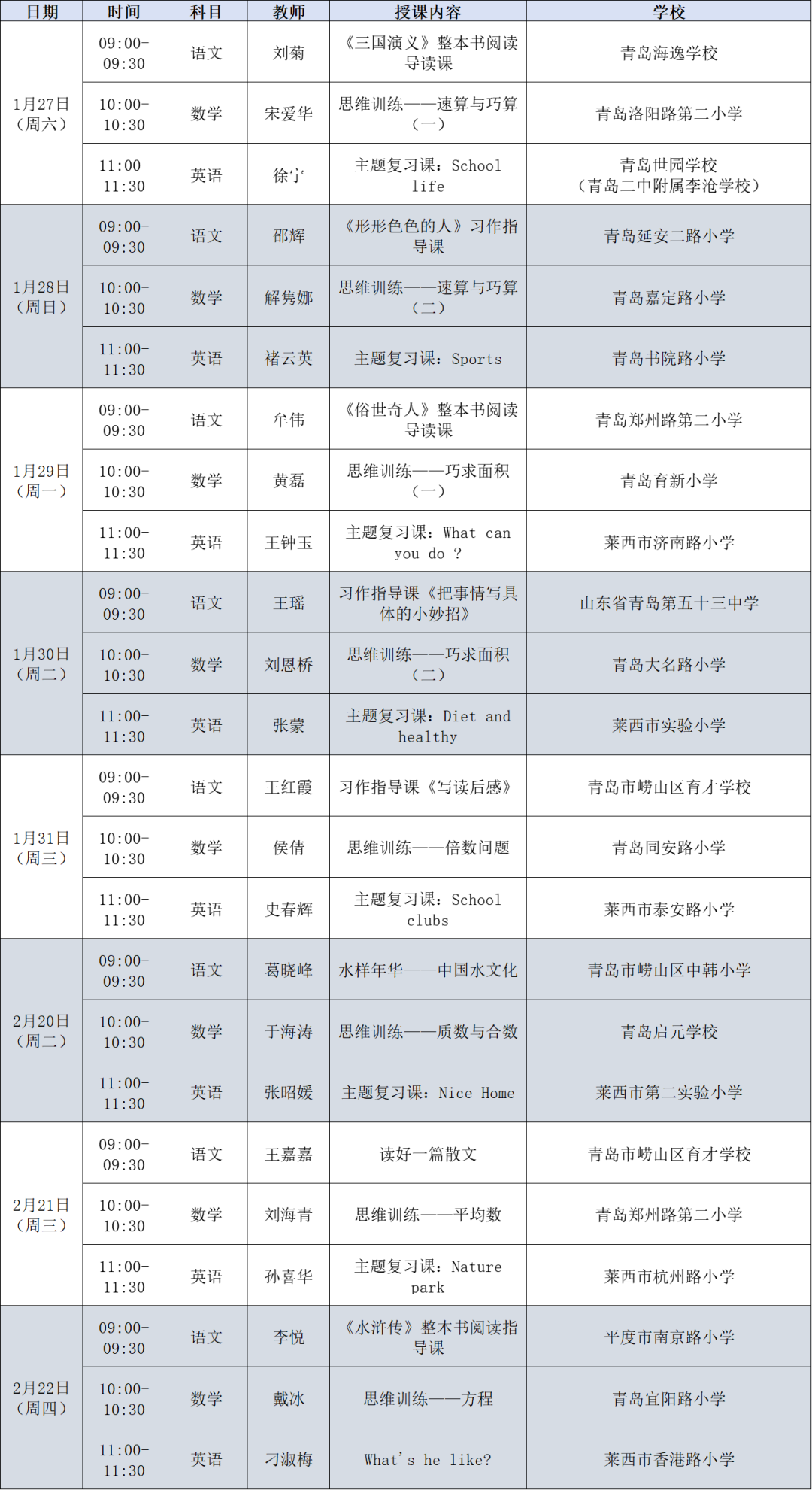 名师同行!"名师空中课堂"寒假课表来了