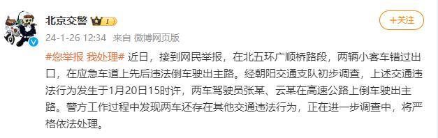 北京交警通报虞书欣司机高速公路倒车
