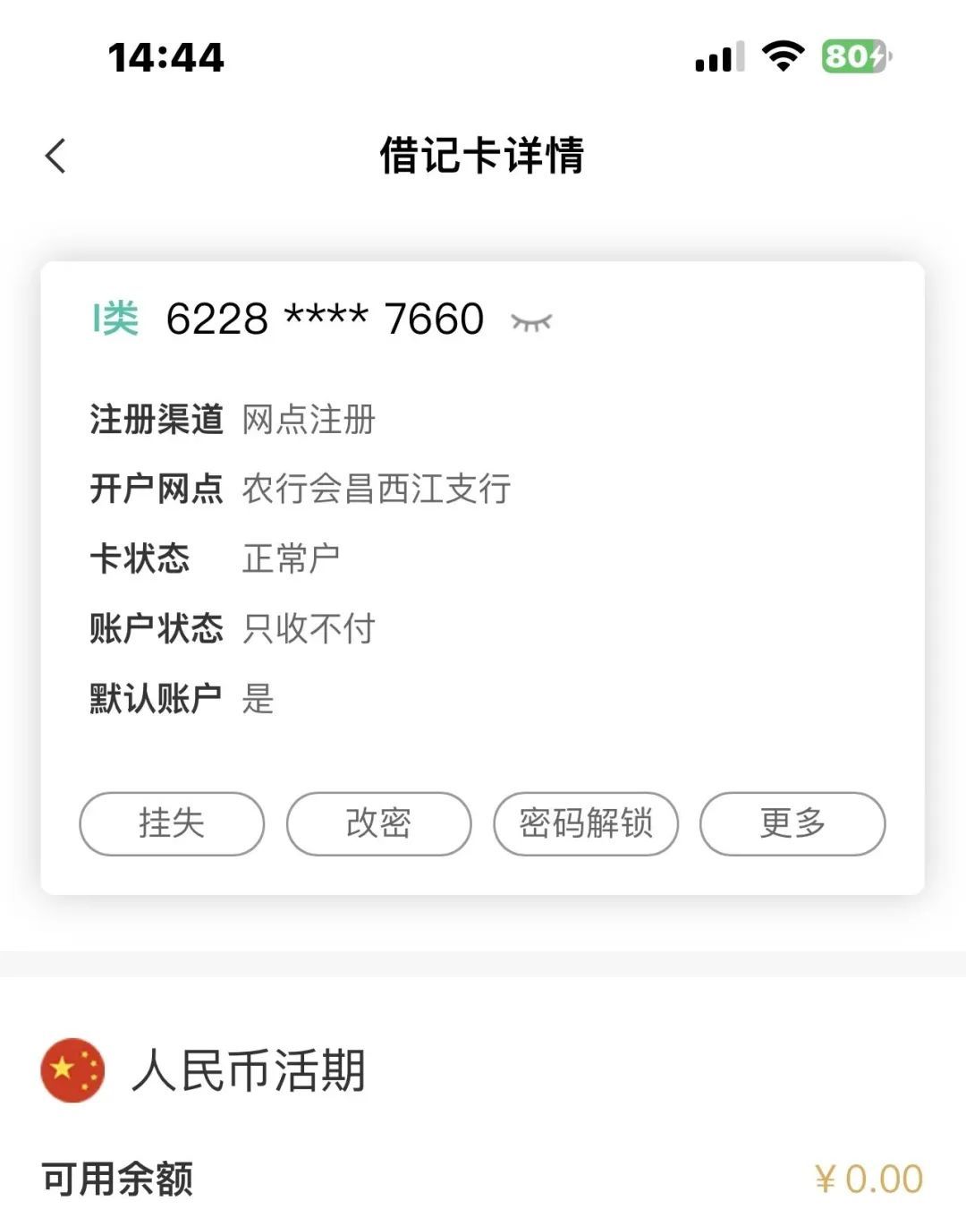 银行账户频繁交易,资金被冻结