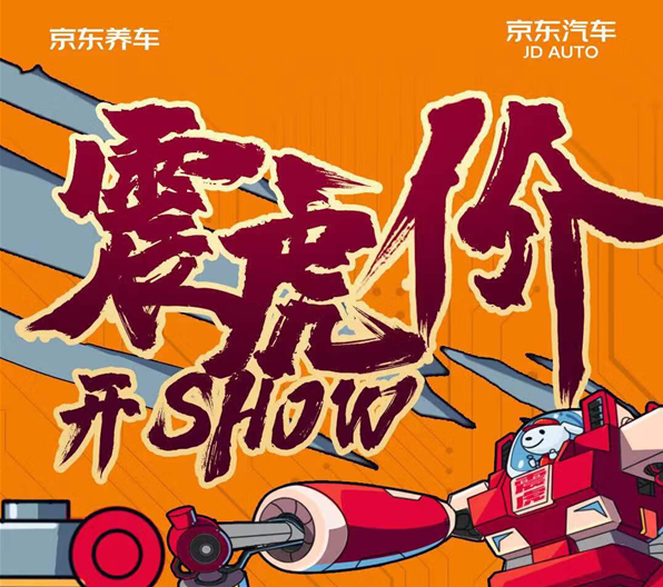 途虎起诉京东养车索赔500万元:“震虎价”影响商誉!