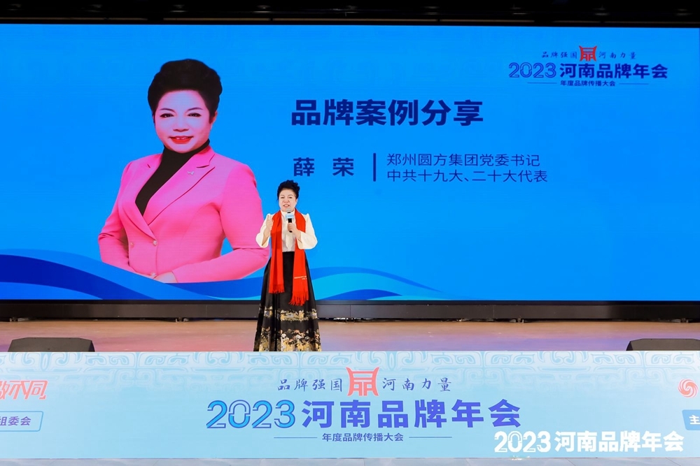 郑州圆方集团党委书记薛荣