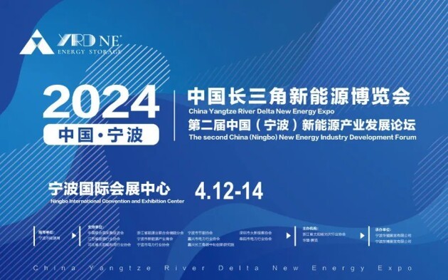 2024中國長三角新能源博覽會暨2024第二屆中國（寧波）新能源產業發展論壇活動亮點-供商網