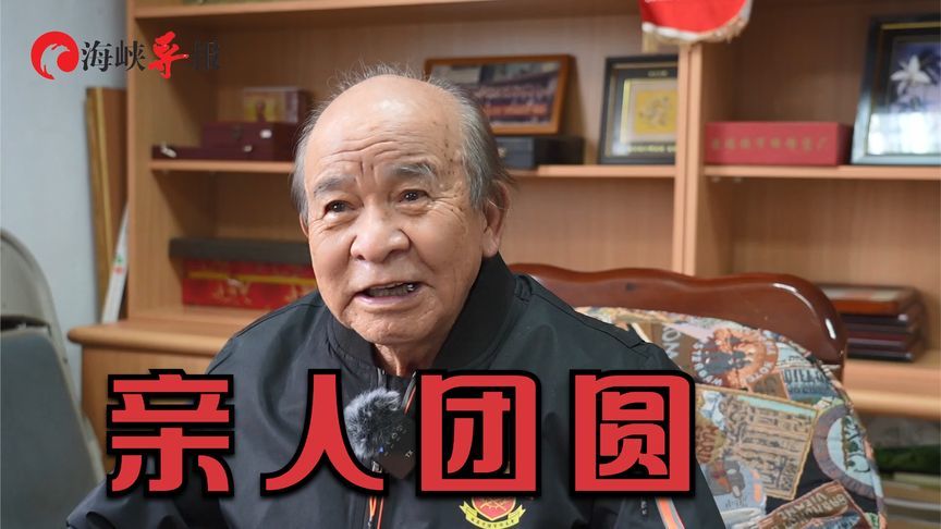 台湾老兵刁玉良时隔65年再回云南老家：他们为我栓线，把我当宝贝