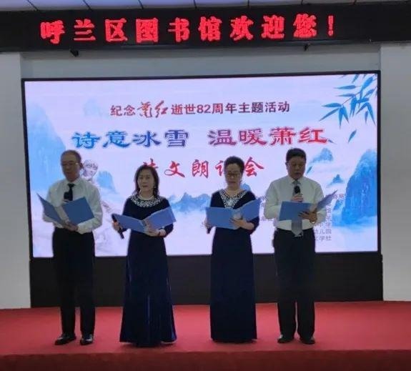 诗意冰雪，温暖萧红 | 纪念萧红逝世82周年系列活动举行