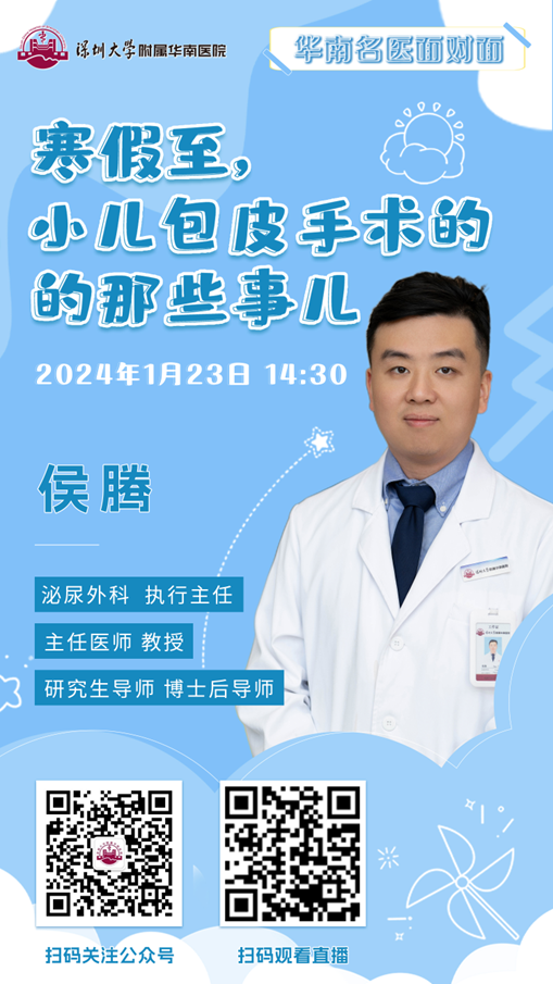 华南名医面对面 | 寒假来了,“割不割”,又成了爹妈们头疼的问题