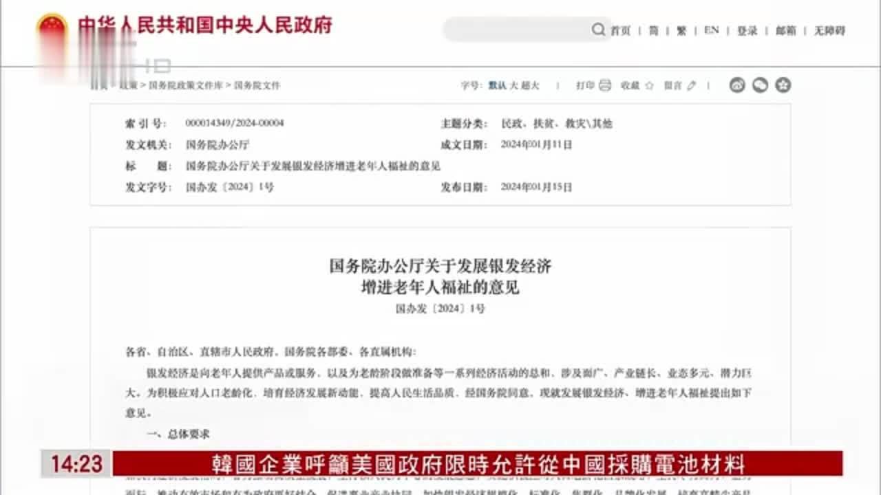 国办2024年1号文聚焦银发经济