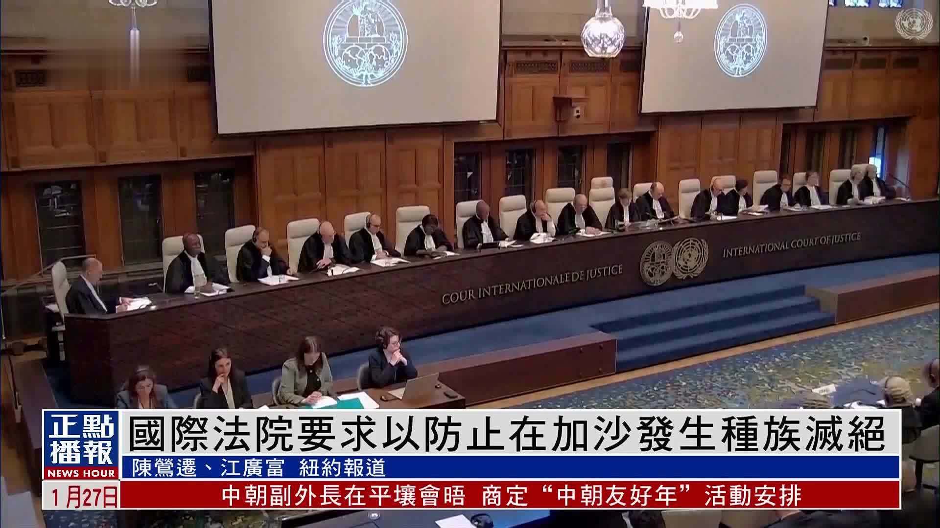 国际法院要求以色列防止在加沙发生种族灭绝