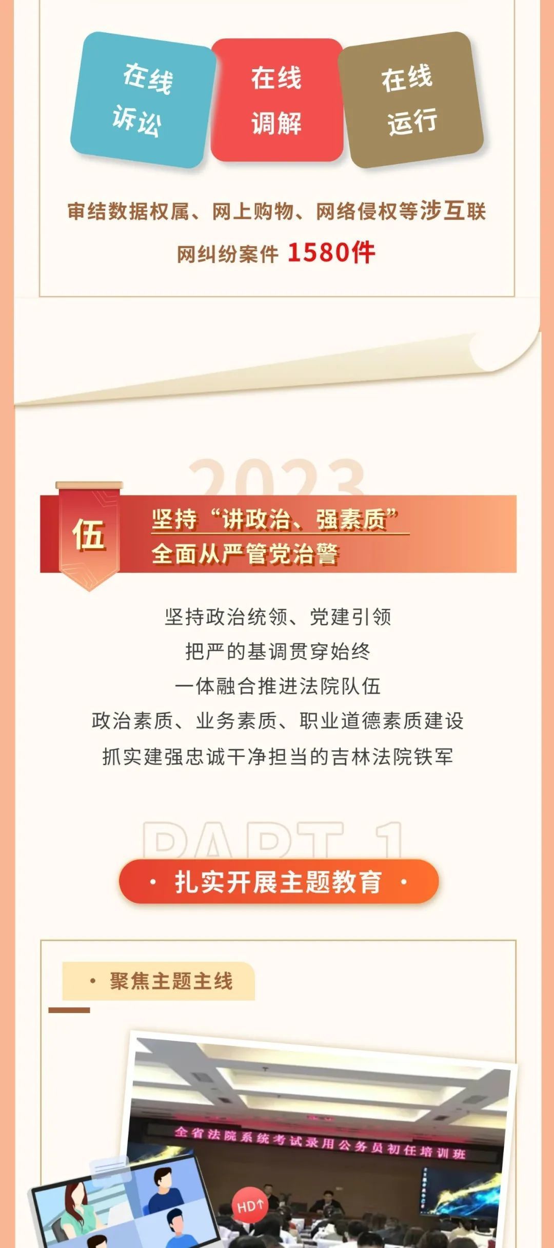 一图读懂吉林省高级人民法院工作报告