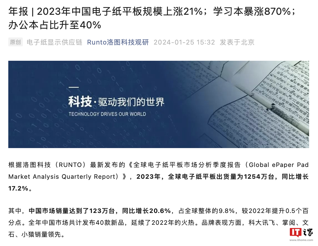 中国电子书厂商仄分亚马逊Kindle退市空黑，2023年接洽野具销质76.2万台删添12.2%