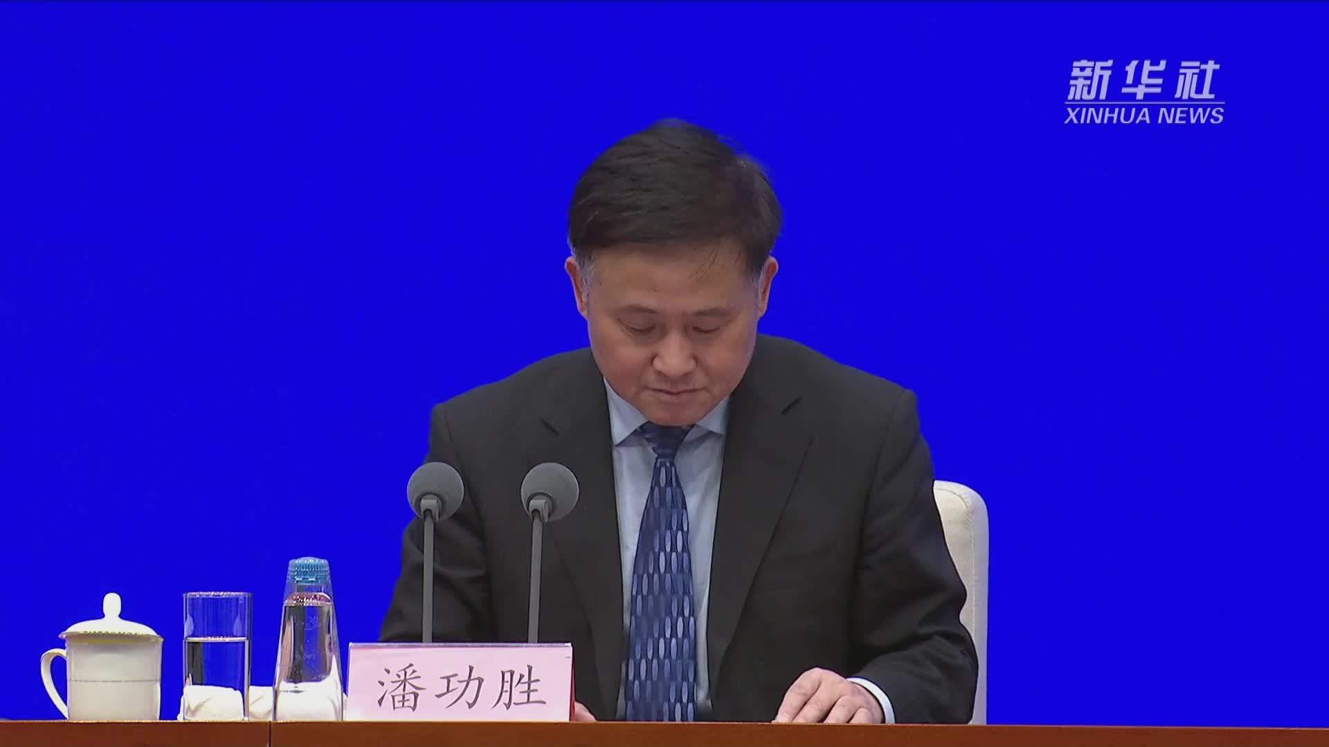 中国人民银行行长潘功胜：加大宏观调控力度 强化逆周期和跨周期调节