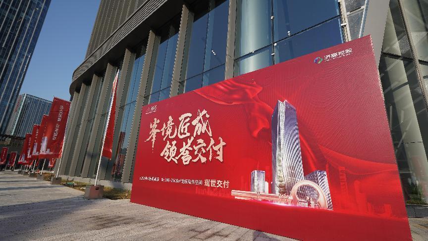 这个万众瞩目的地标项目迎来交付，再次沸腾全城！凤凰网山东_凤凰网