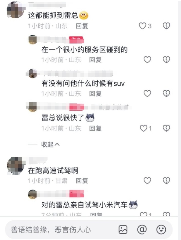 网友在高速服务区偶遇雷军：亲自试驾测试小米SU7