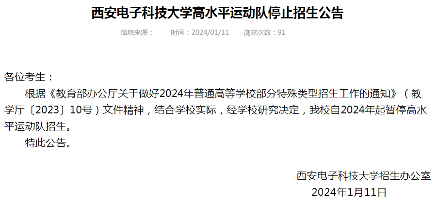 江西科技师范大学宣布！停止高水平运动队招生