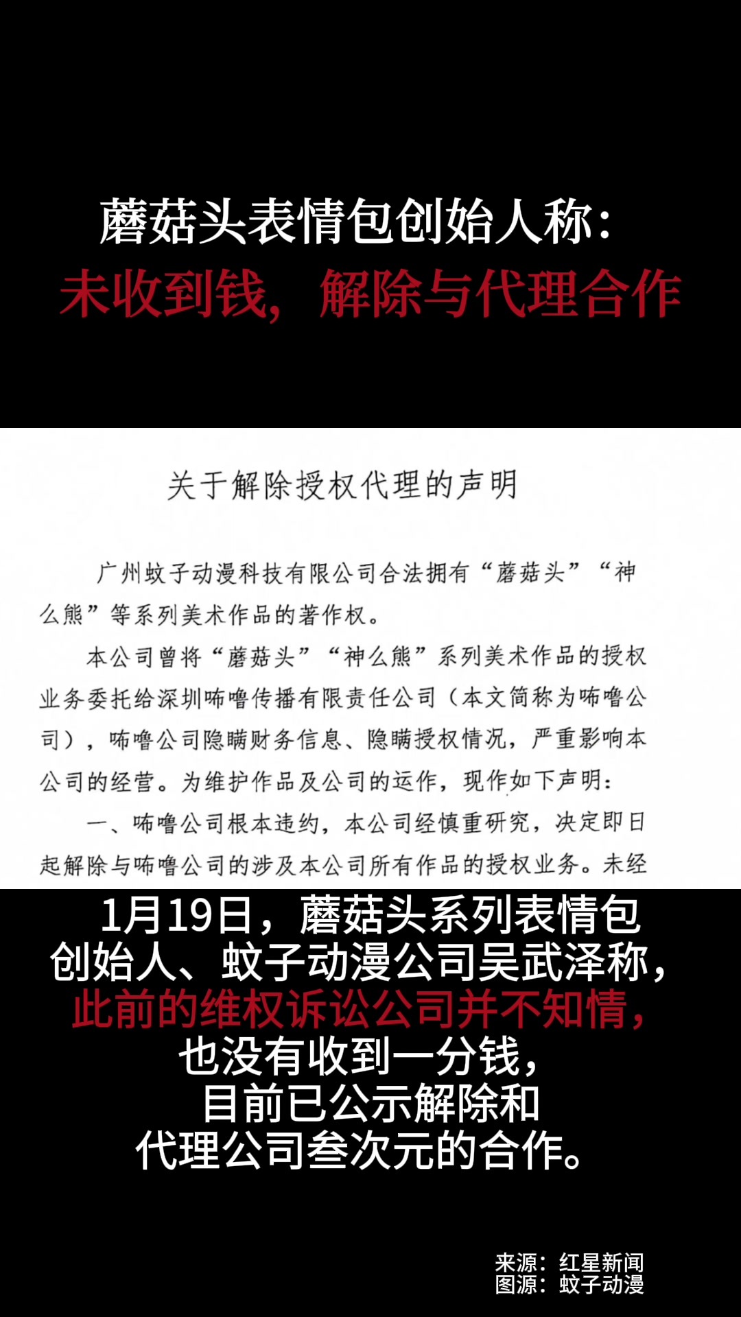 “蘑菇头”表情包创始人称：未收到钱，解除与代理合作