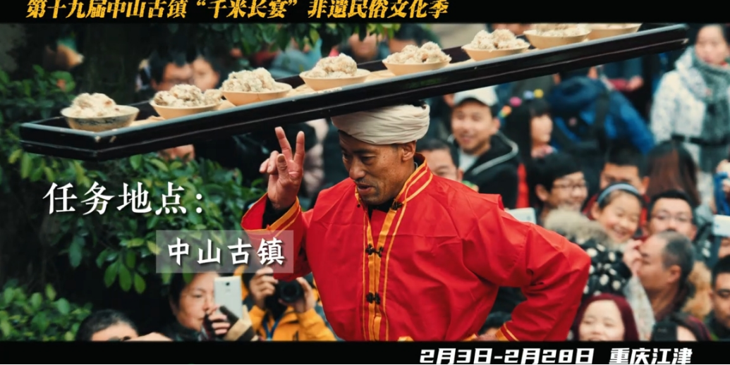 江津区第十九届中山古镇“千米长宴”非遗民俗文化季2月3日开幕