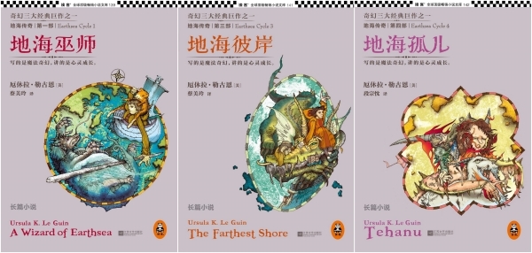 地海传奇系列之《地海巫师》《地海彼岸》《地海孤儿》