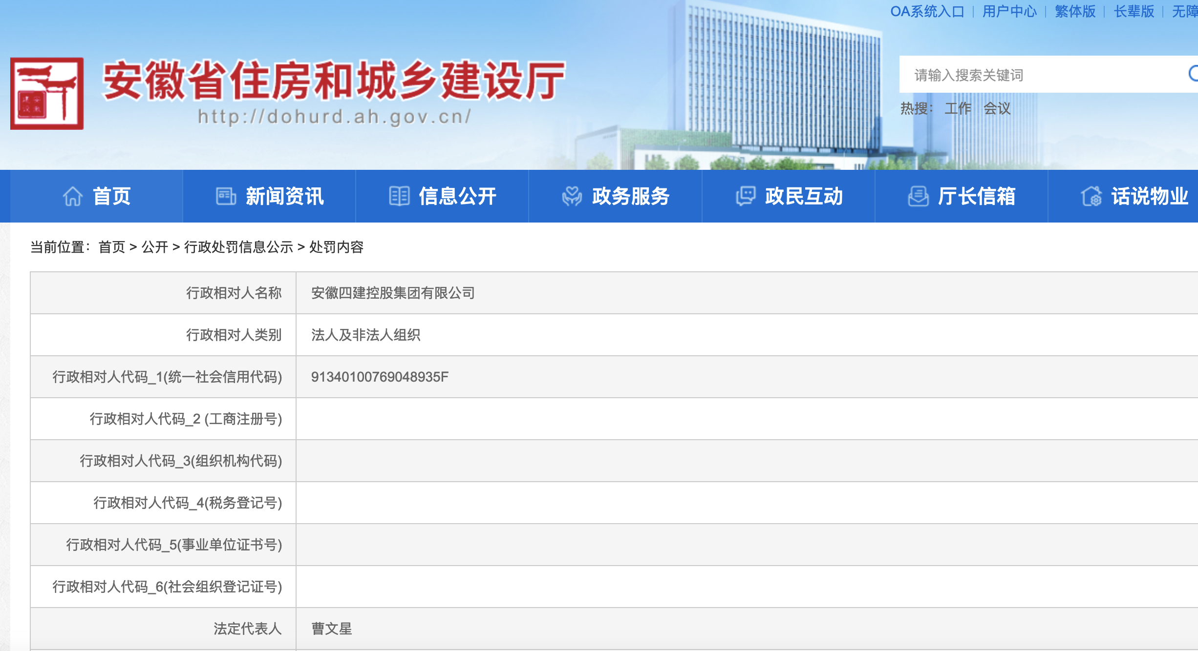 未及时排除安全事故隐患 安徽四建控股集团有限公司被罚