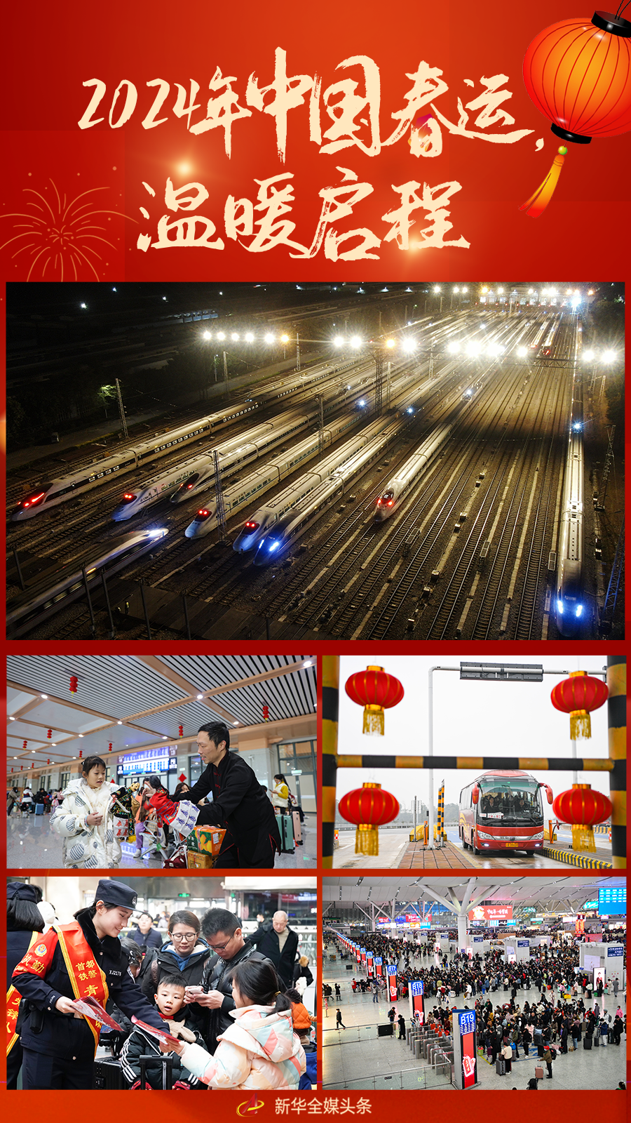 2024年中国春运,温暖启程凤凰网山东_凤凰网