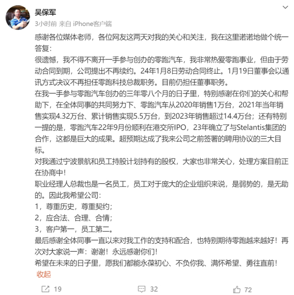 前零跑总裁回应离职:表现超预期 但公司提出不再续约