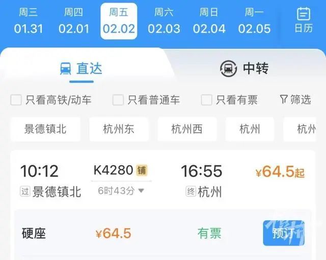 景德镇至杭州票价只要12.5元，真的假的？