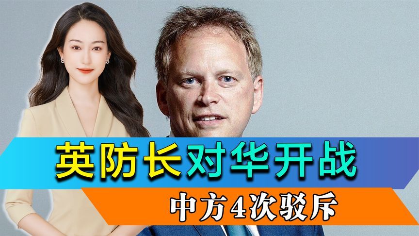 一天之内，中方4次驳斥，英防长扬言对华开战，卡梅伦访华踩刹车