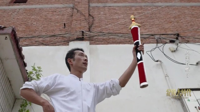 “宝剑入鞘”有多难？探访豫剧演员周杨威的绝活